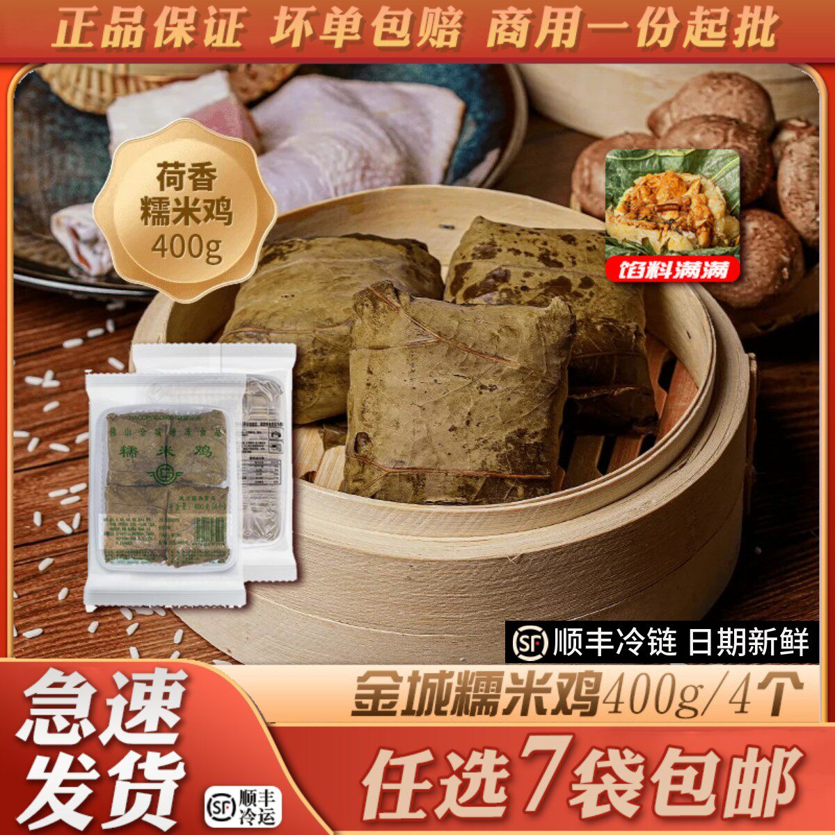 佛山金城食品糯米鸡港式广式茶楼点心速冻懒人早餐珍珠荷叶糯米鸡