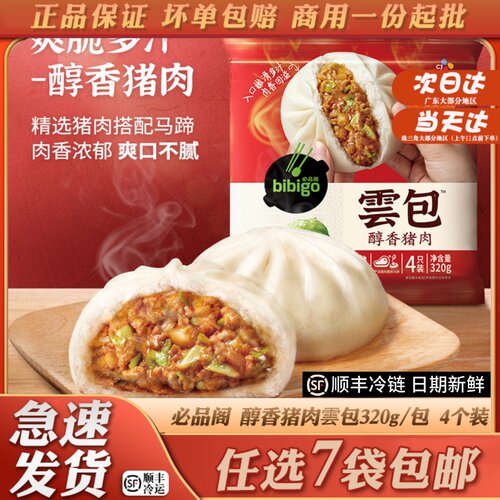 醇香猪肉包子早餐速食半成品