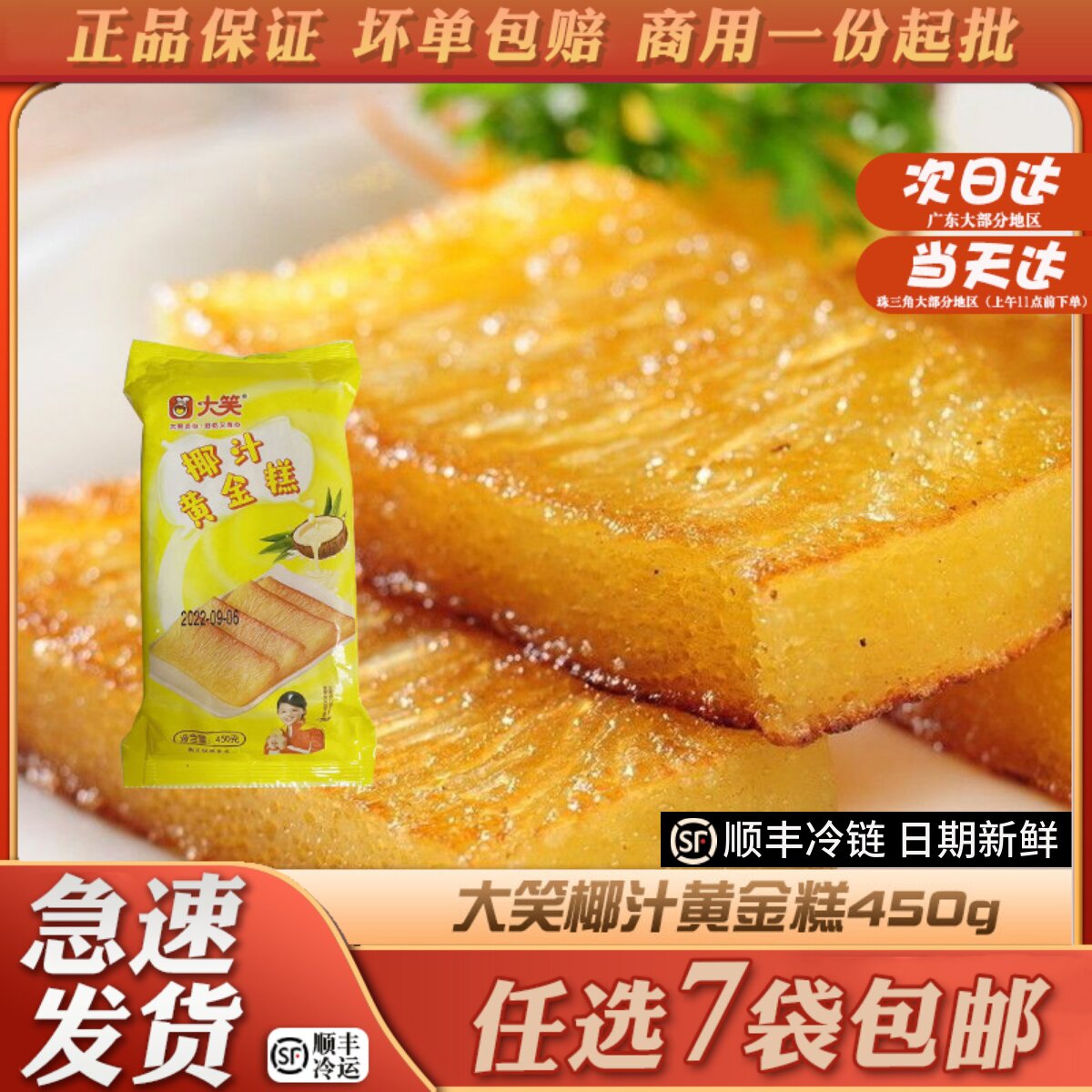大笑椰汁黄金糕传统糕点中式点心蒸糕休闲小吃椰汁米糕营养早餐