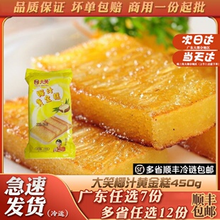 大笑椰汁黄金糕传统糕点中式点心蒸糕休闲小吃椰汁米糕营养早餐