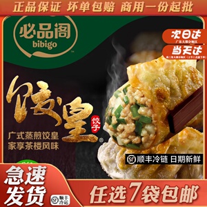 韭菜猪肉饺蒸煎都好吃早餐优选