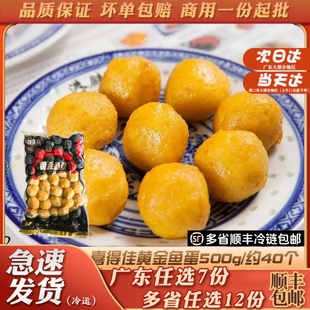 喜得佳黄金鱼蛋商用关东煮麻辣烫关东煮冷冻港式咖喱鱼旦711鱼丸