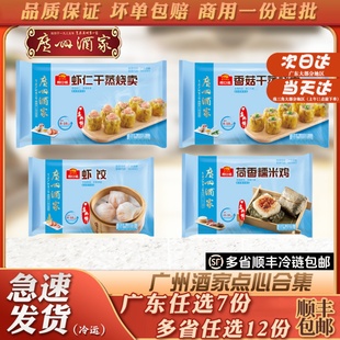 广州酒家利口福虾仁干蒸烧卖广式 茶楼点心凤爪糯米鸡虾饺皇小米糕