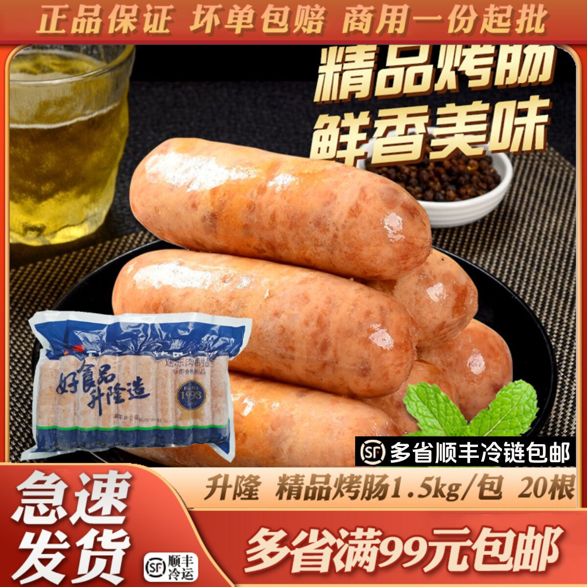 升隆精品烤肠脆皮原味火山石烤肠空气炸锅食材肉香肠热狗肠速食