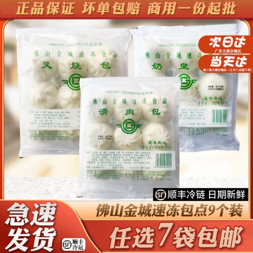 佛山金城食品叉烧包滑肉包奶黄包