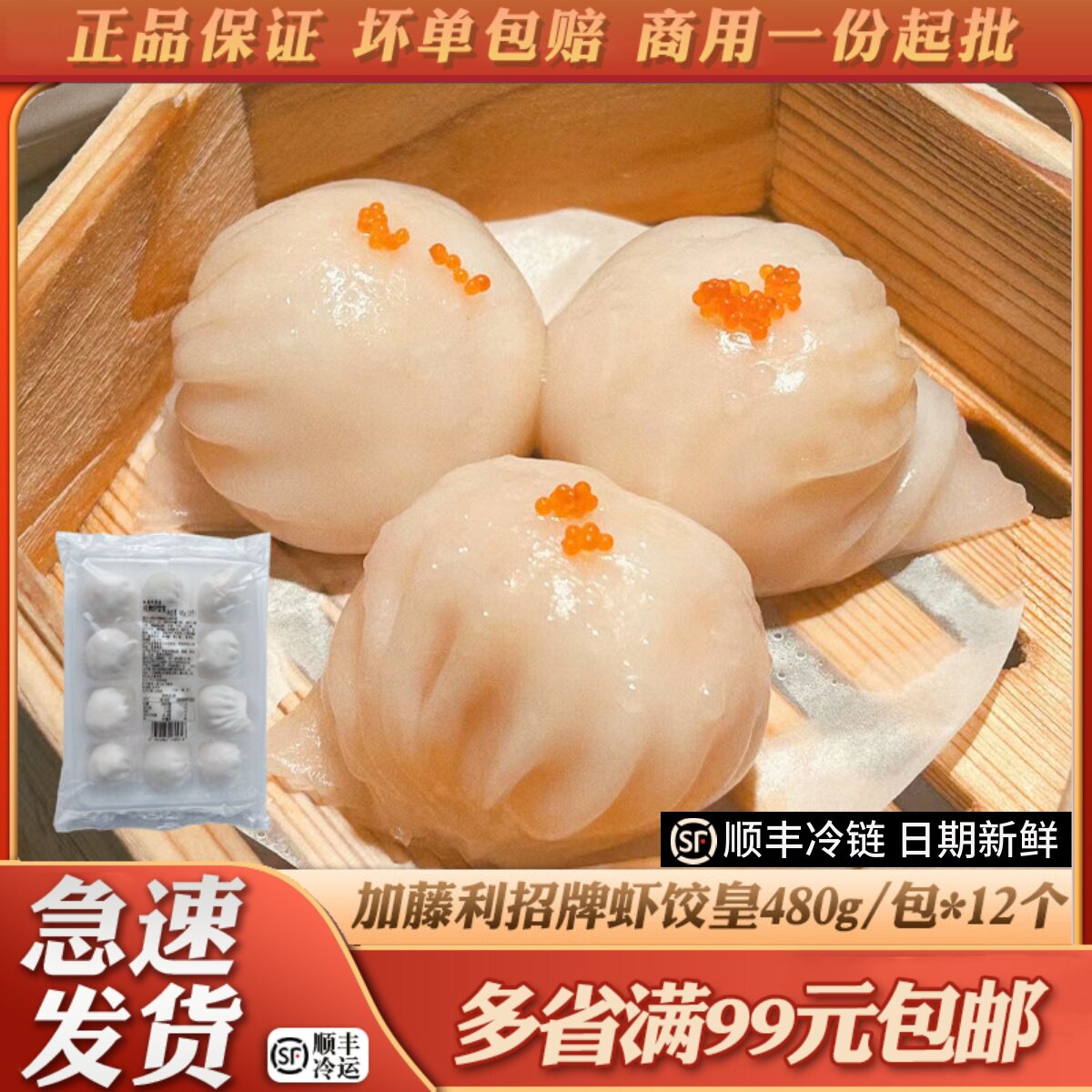 招牌虾饺皇480g广式早茶点心