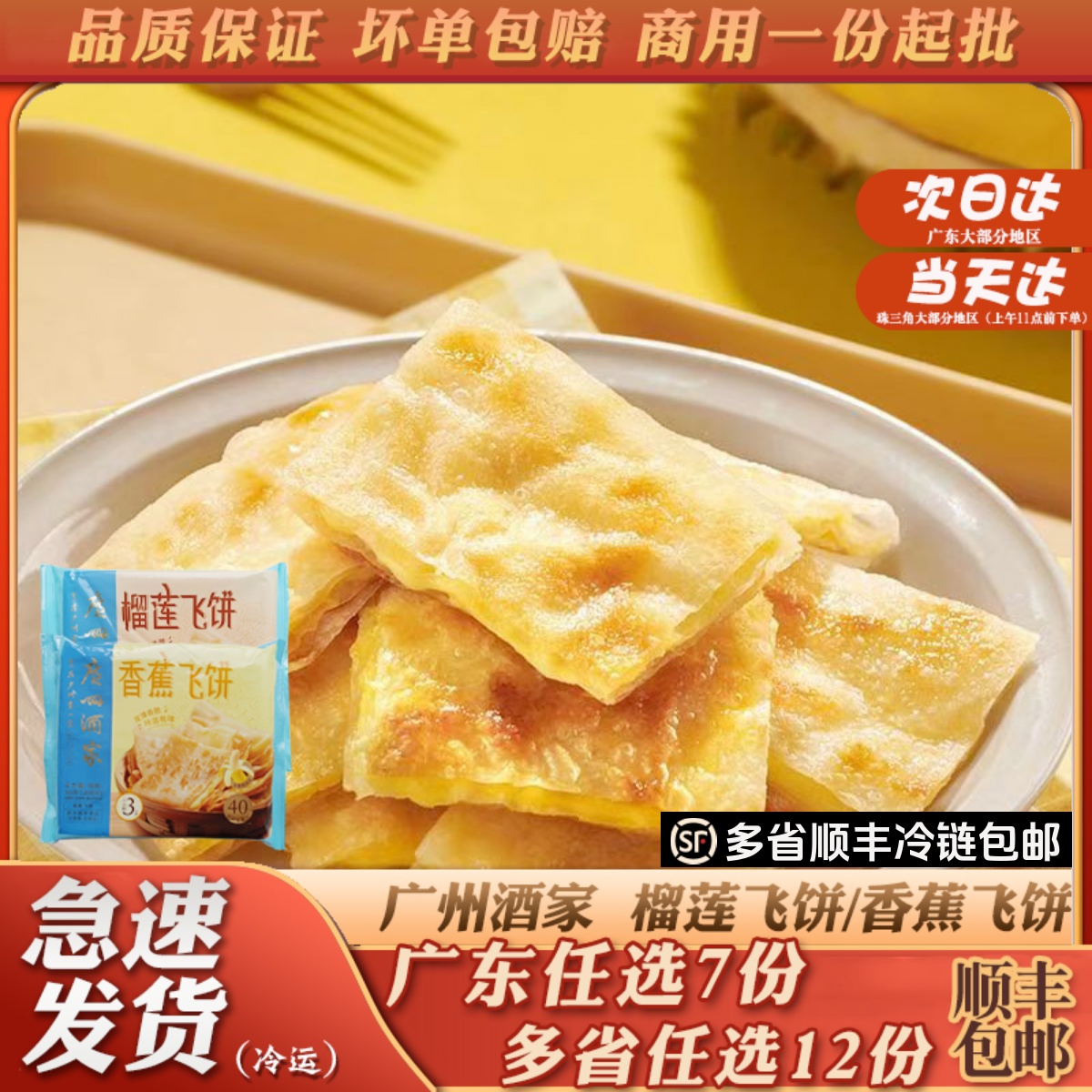 爆浆榴莲香蕉菠萝印度飞饼