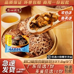 广州酒家利口福鸡肉蘑菇包速食早餐速冻食品半成品方便面点小包子