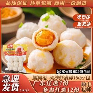 顺奥港流沙海鸭蛋鲜虾球虾滑咸蛋黄夹心虾丸火锅丸子关东煮食材