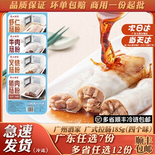 广州酒家利口福拉肠猪肉牛肉虾仁叉烧馅方便速冻广式肠粉懒人早餐