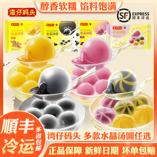 湾仔码头水晶汤圆丸子元宵冬至佳品花生芝麻紫薯馅方便小吃半成品