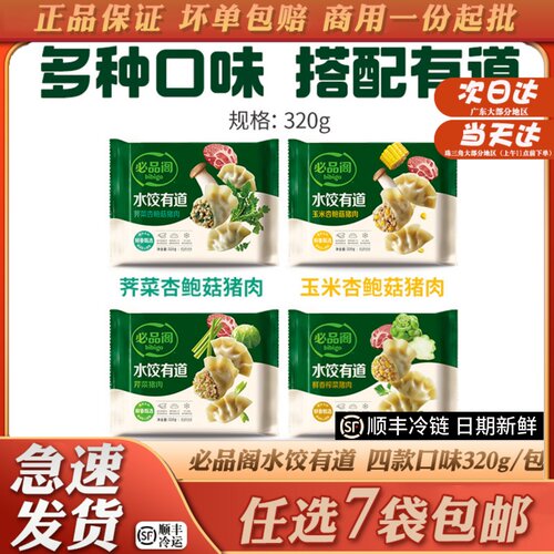 皮薄馅大，必品阁有道水饺组合