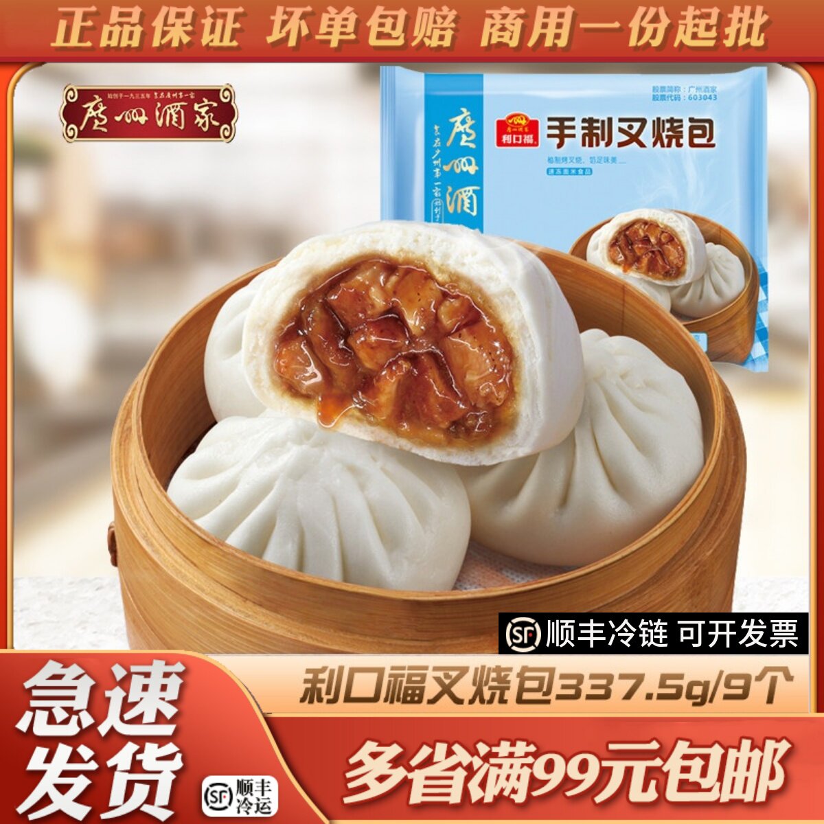 广州酒家利口福叉烧包懒人方便速冻广式茶楼包子半成品蜜汁叉烧馅
