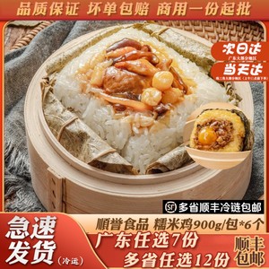 顺誉瑶柱糯米鸡广式荷叶鸡正宗荷香速食早餐方便速食半成品商用