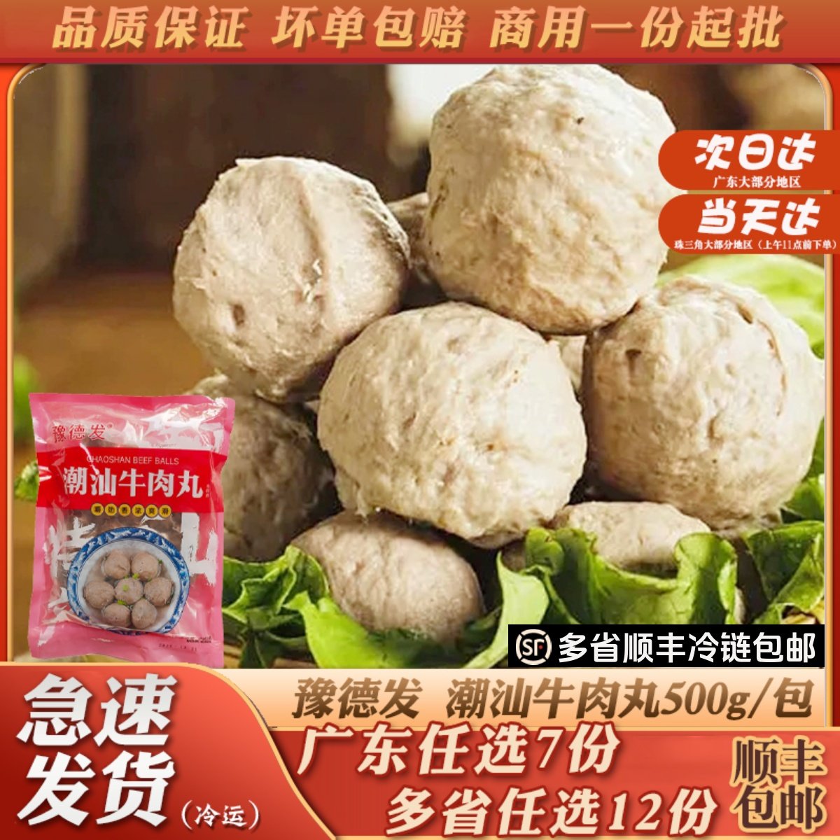 潮汕牛肉丸牛筋丸特产手工