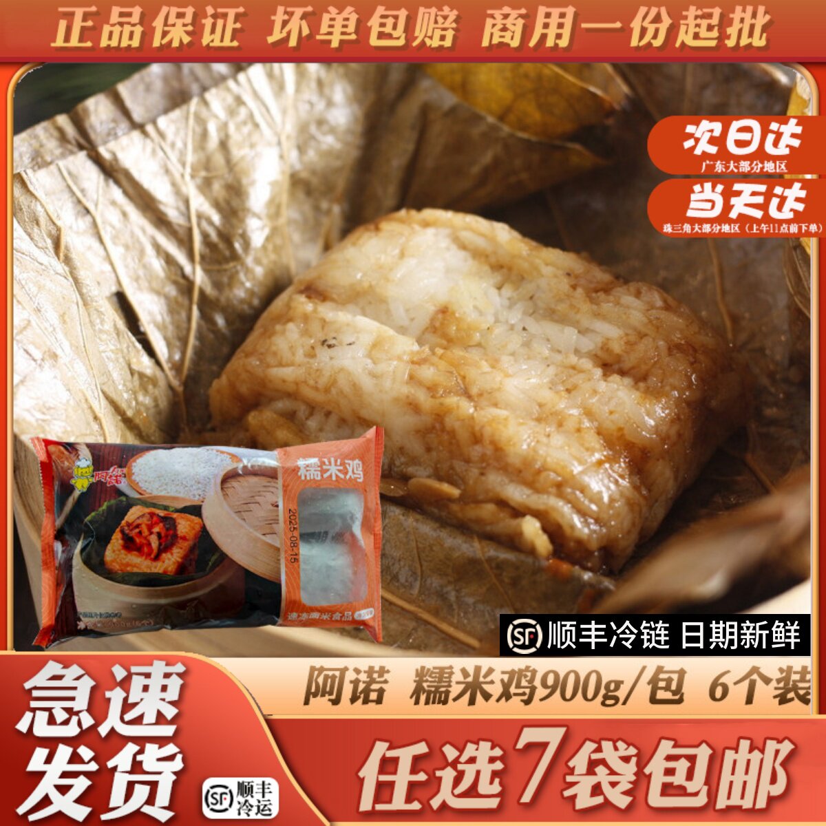 阿诺荷香珍珠糯米鸡港式广式