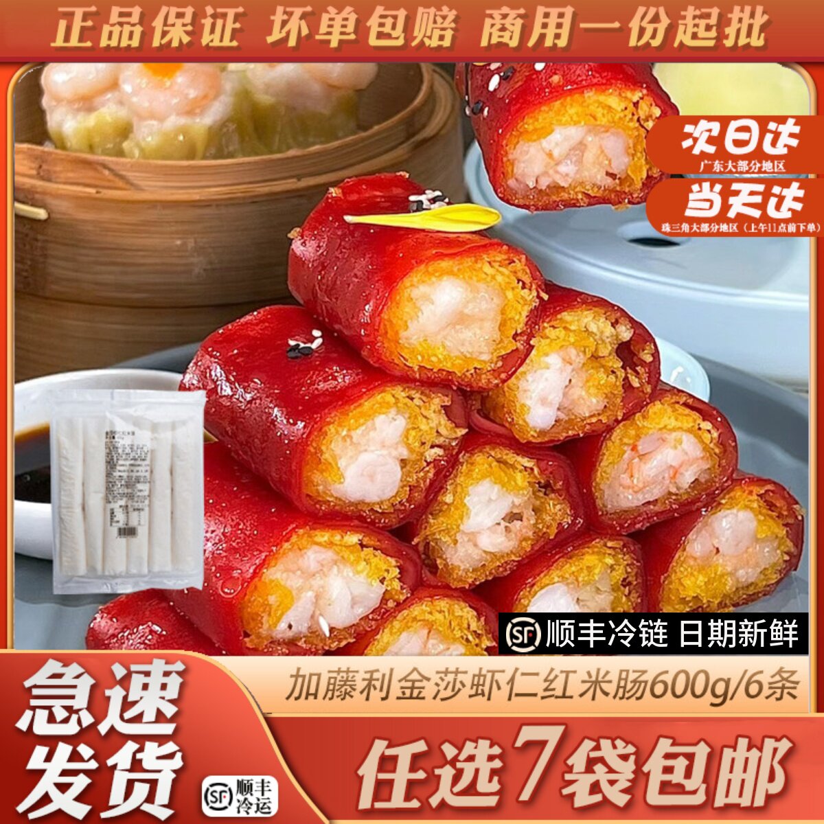 加藤利金莎红米肠速冻半成品