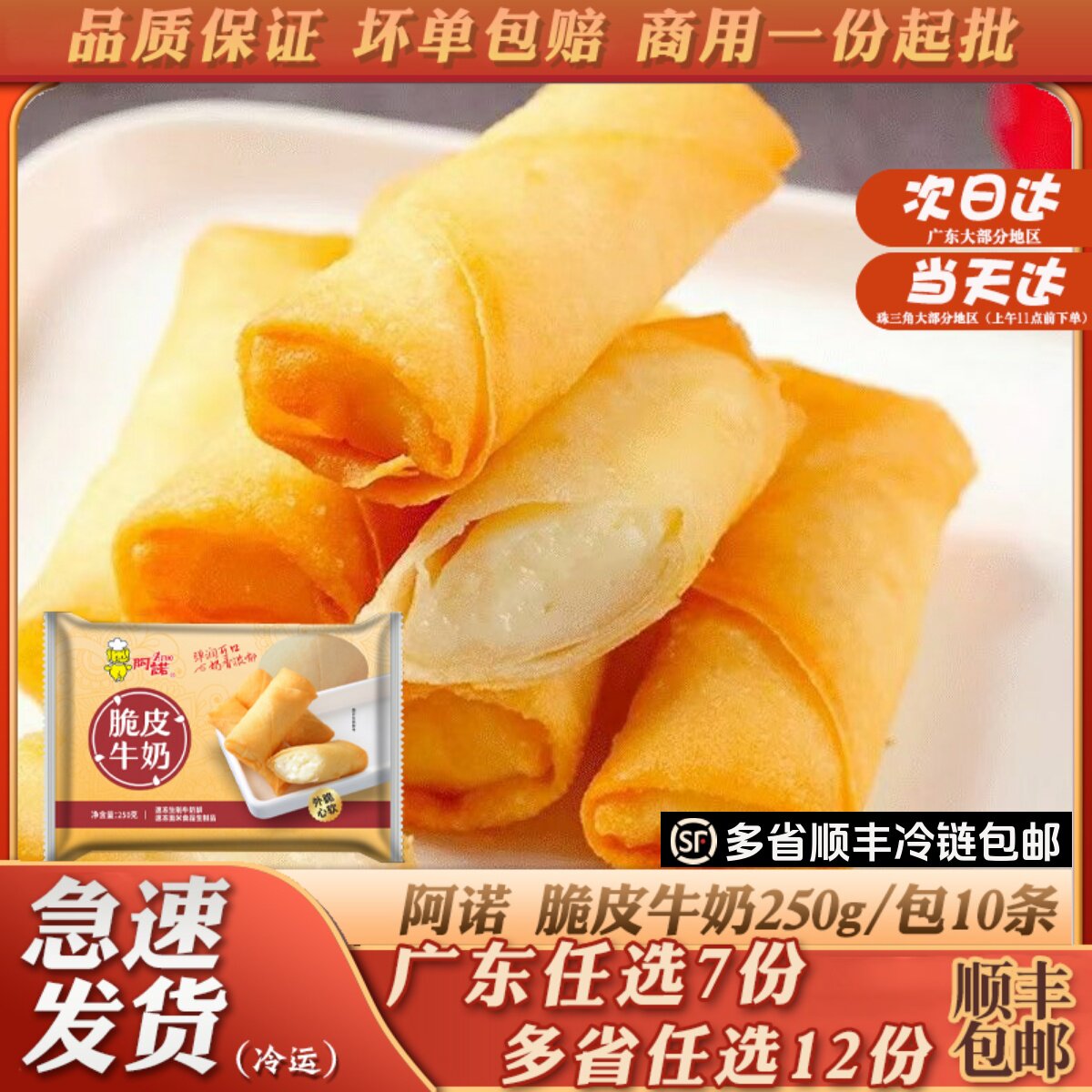 阿诺脆皮牛奶炸鲜奶春卷牛奶酥甜点糕点油炸小吃半成品火锅餐厅