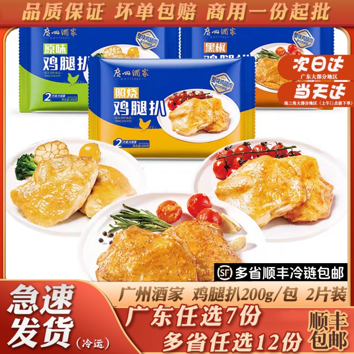 广州酒家鸡扒原味照烧黑椒速冻调理半成品预制菜家用加热即食200g,水产肉类/新鲜蔬果/熟食,鸡肉/鸡肉制品,淘宝优惠券,粉丝福利购,淘宝优惠卷