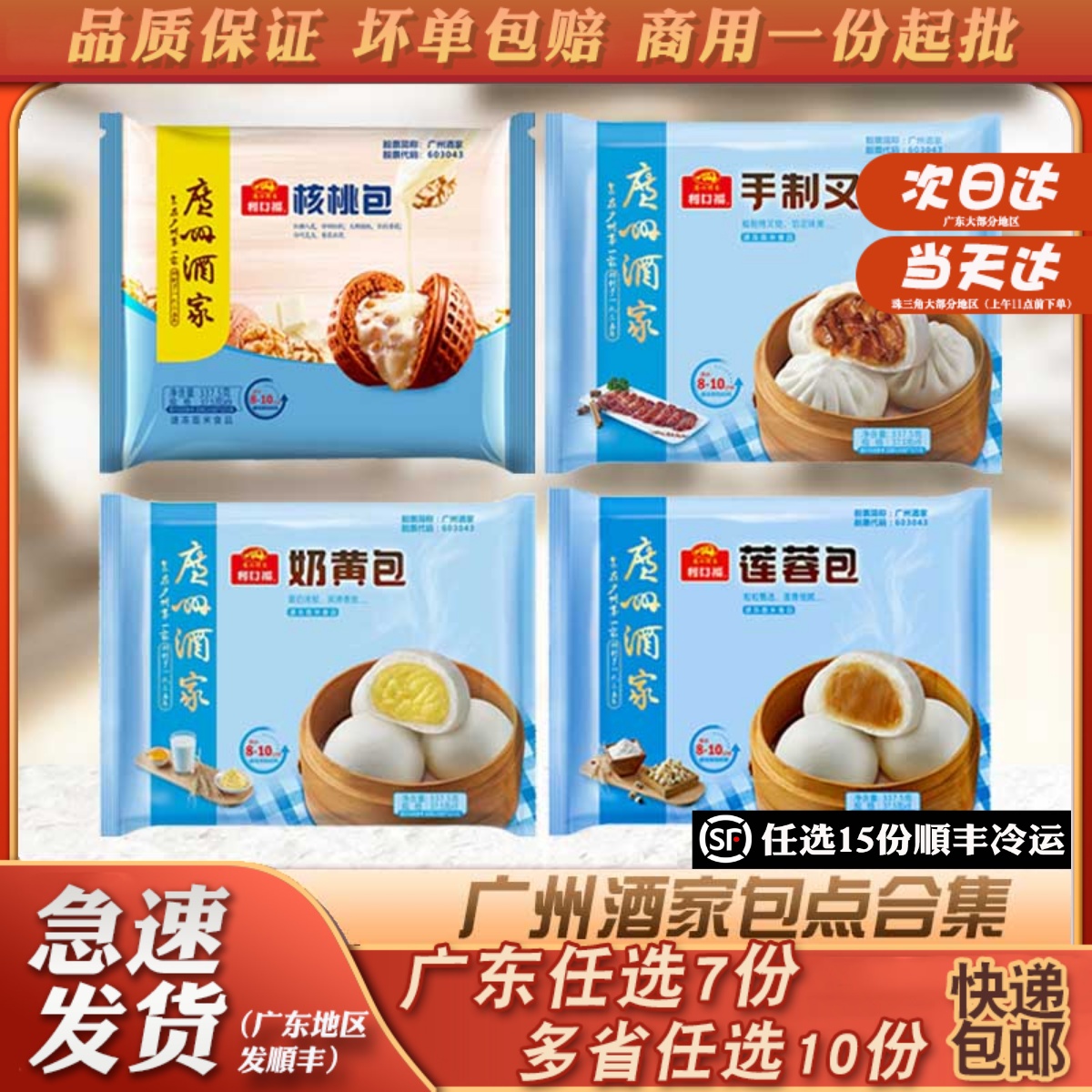 广州酒家利口福核桃包流沙包馒头叉烧包冷冻早茶儿童包子早餐食品