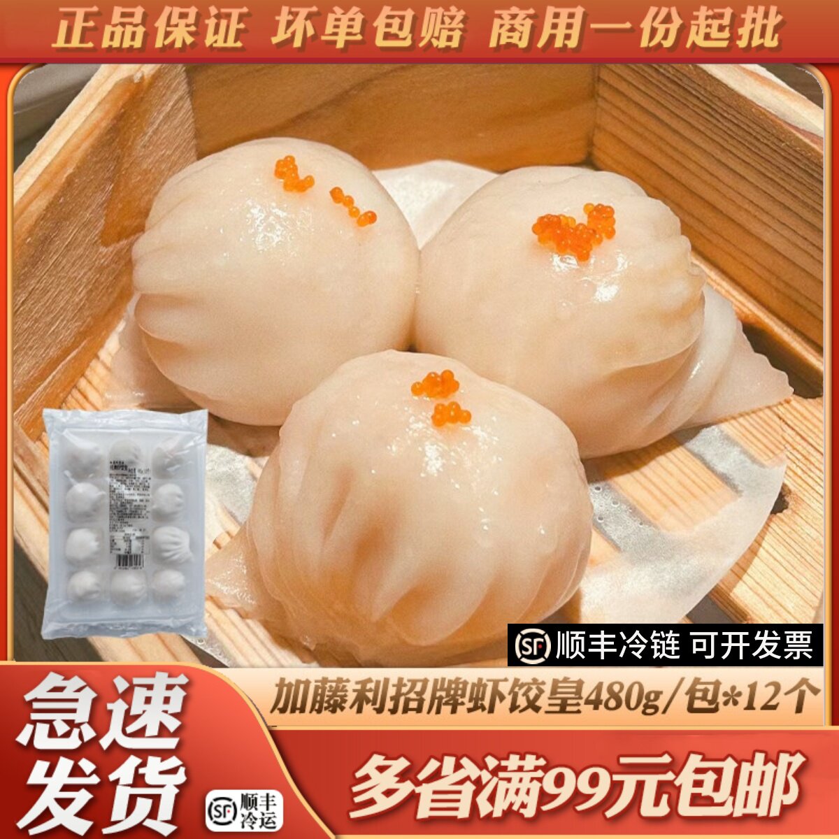 加藤利招牌虾饺皇480g/12个虾饺港式茶点水晶虾饺广东特色茶楼