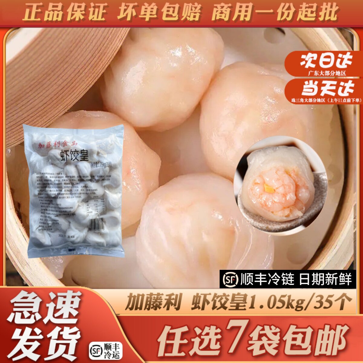 加藤利虾饺皇广东茶楼点心