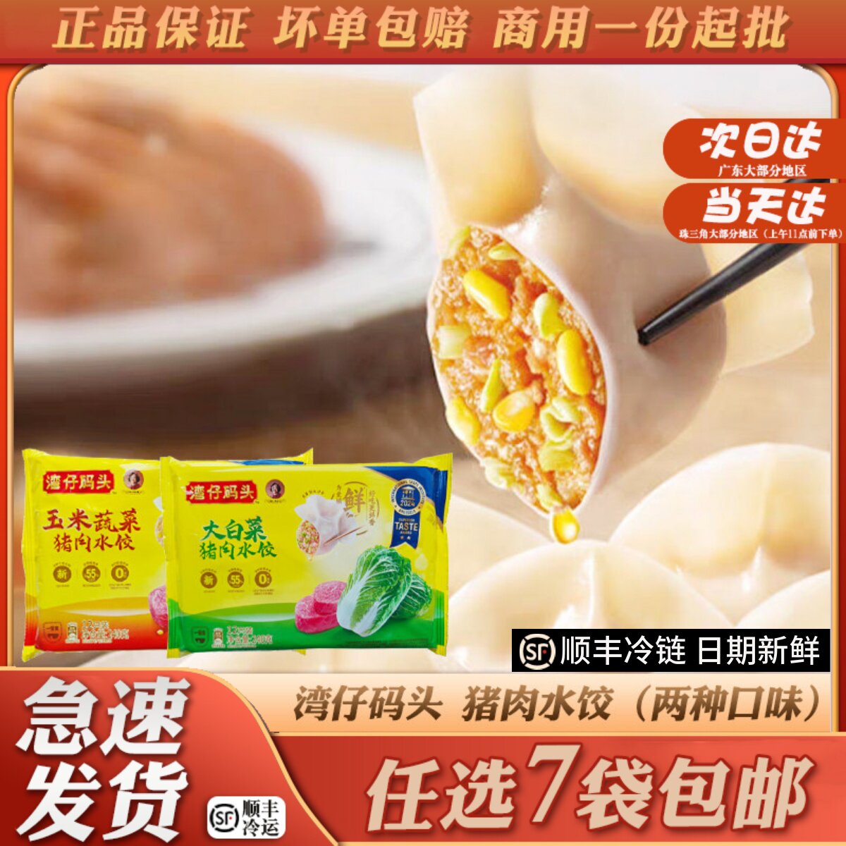 湾仔码头大白菜玉米蔬菜猪肉