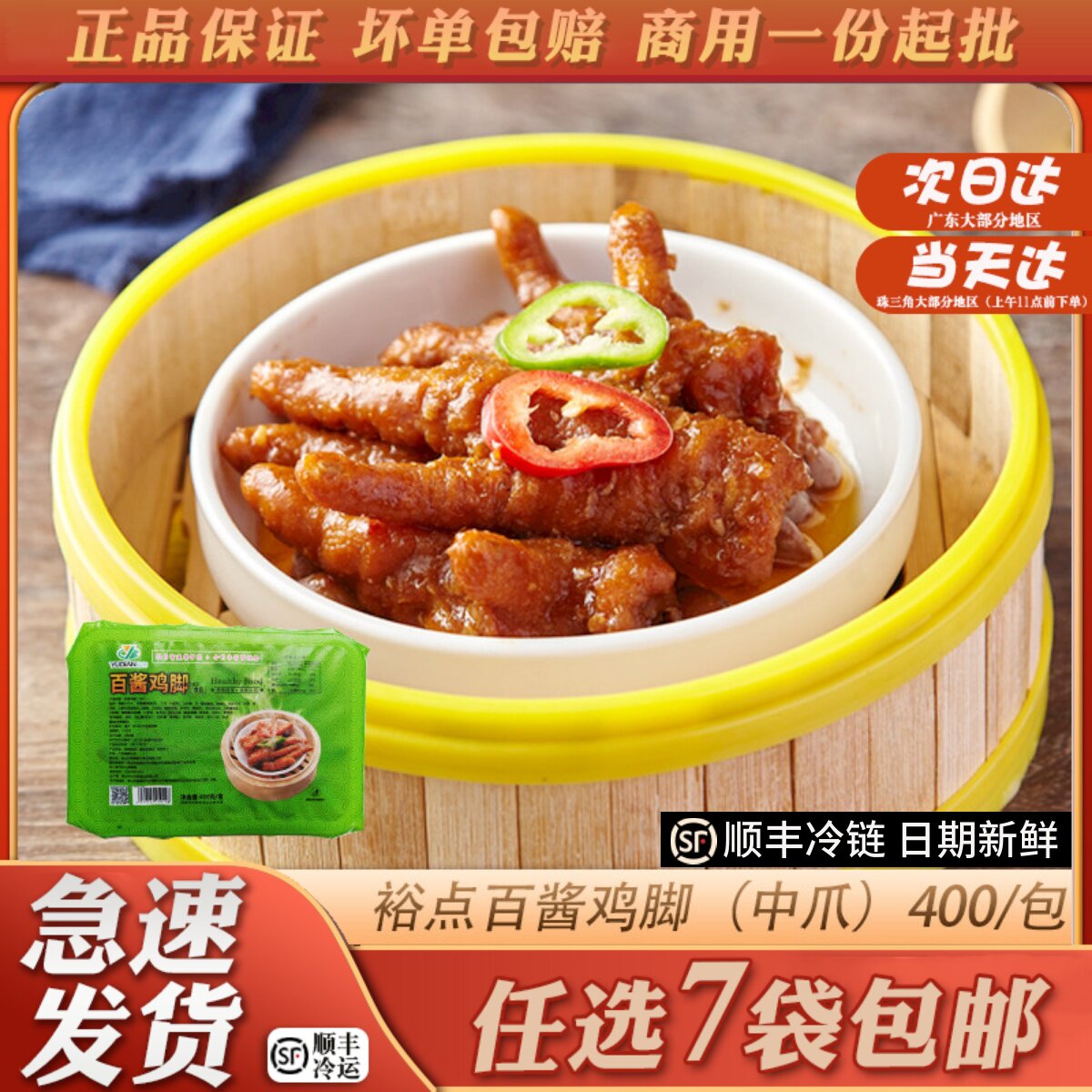 裕点酱味凤爪茶楼点心豉汁蒸虎皮凤爪茶楼广式商用速食冷冻半成品
