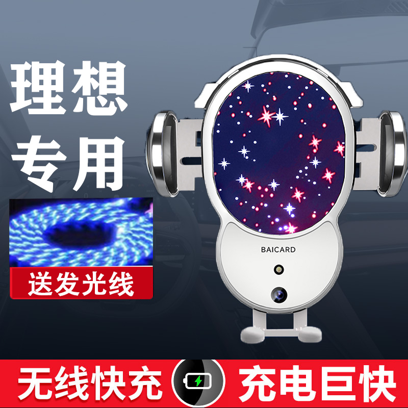 理想L6/L9/L8/L7/MEGA/ONE新款专用车载手机无线充电支架磁吸导航