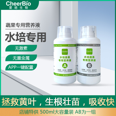 植物浓缩肥料蔬果水培营养液