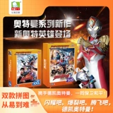 Ultra, Ультрамен Тига, головоломка, игрушка для мальчиков высокой сложности, 6 лет, 500 штук