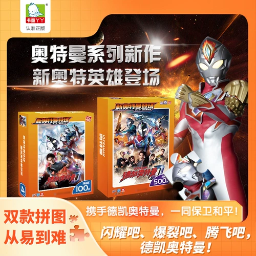 Ultra, Ультрамен Тига, головоломка, игрушка для мальчиков высокой сложности, 6 лет, 500 штук