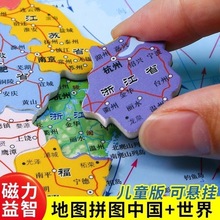 北斗磁力中国和世界地图拼图3到6岁以上小学生益智玩具幼儿童专用