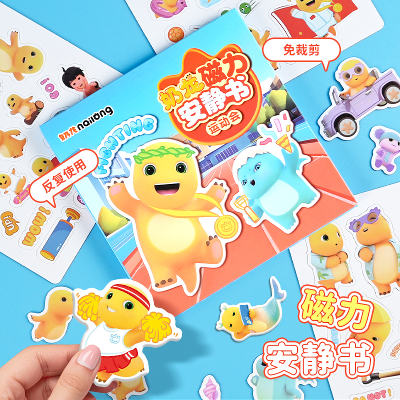 奶龙磁力安静书新款女孩磁吸贴免