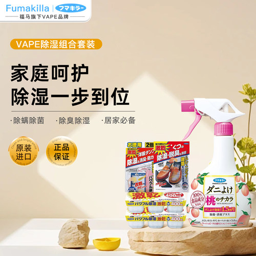 日本干燥剂FUMAKILLA除湿防潮