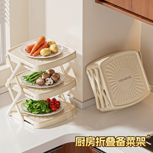厨房备菜架可折叠多层置物架配菜盘家用备餐多功能火锅食材收纳架