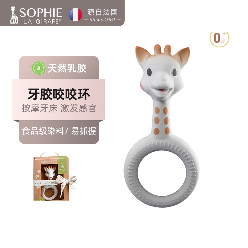 苏菲长颈鹿牙胶咬咬环磨牙牙胶