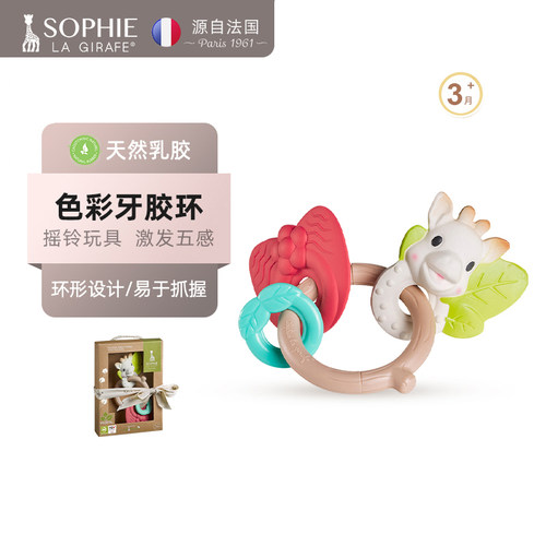 乳胶色彩牙胶环苏菲长颈鹿Sophie