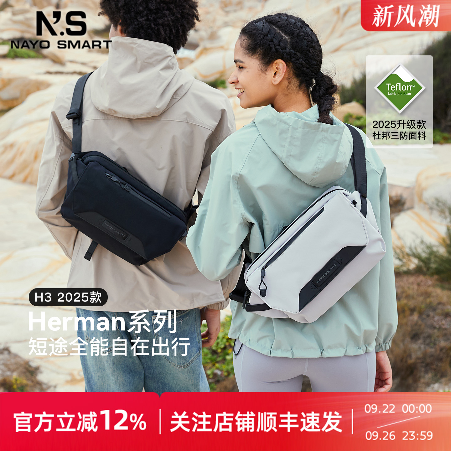 nayo smart2025款斜挎包单肩背包男士通勤运动骑行多功能HermanH3
