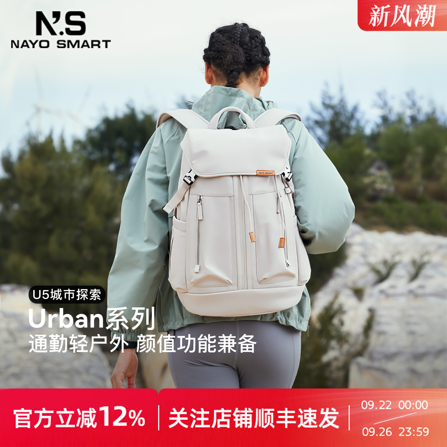 NayoSmart高级感户外旅行双肩包