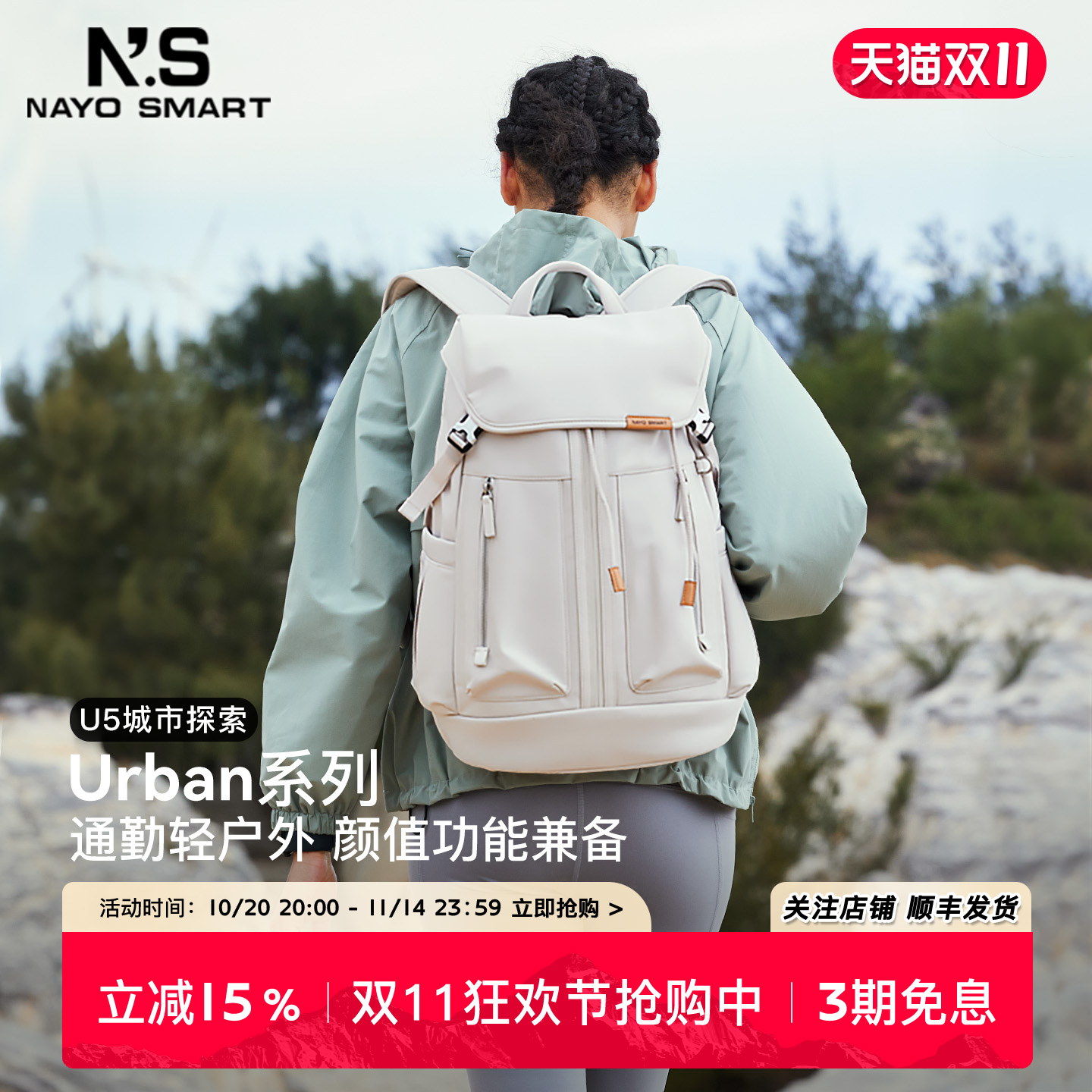 NayoSmart高级感户外旅行双肩包