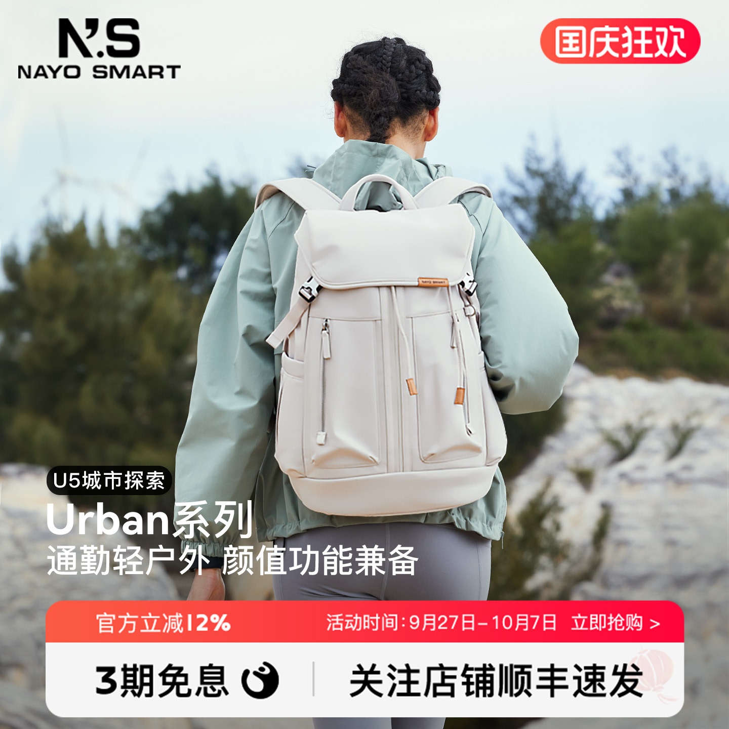 NayoSmart高级感户外旅行双肩包