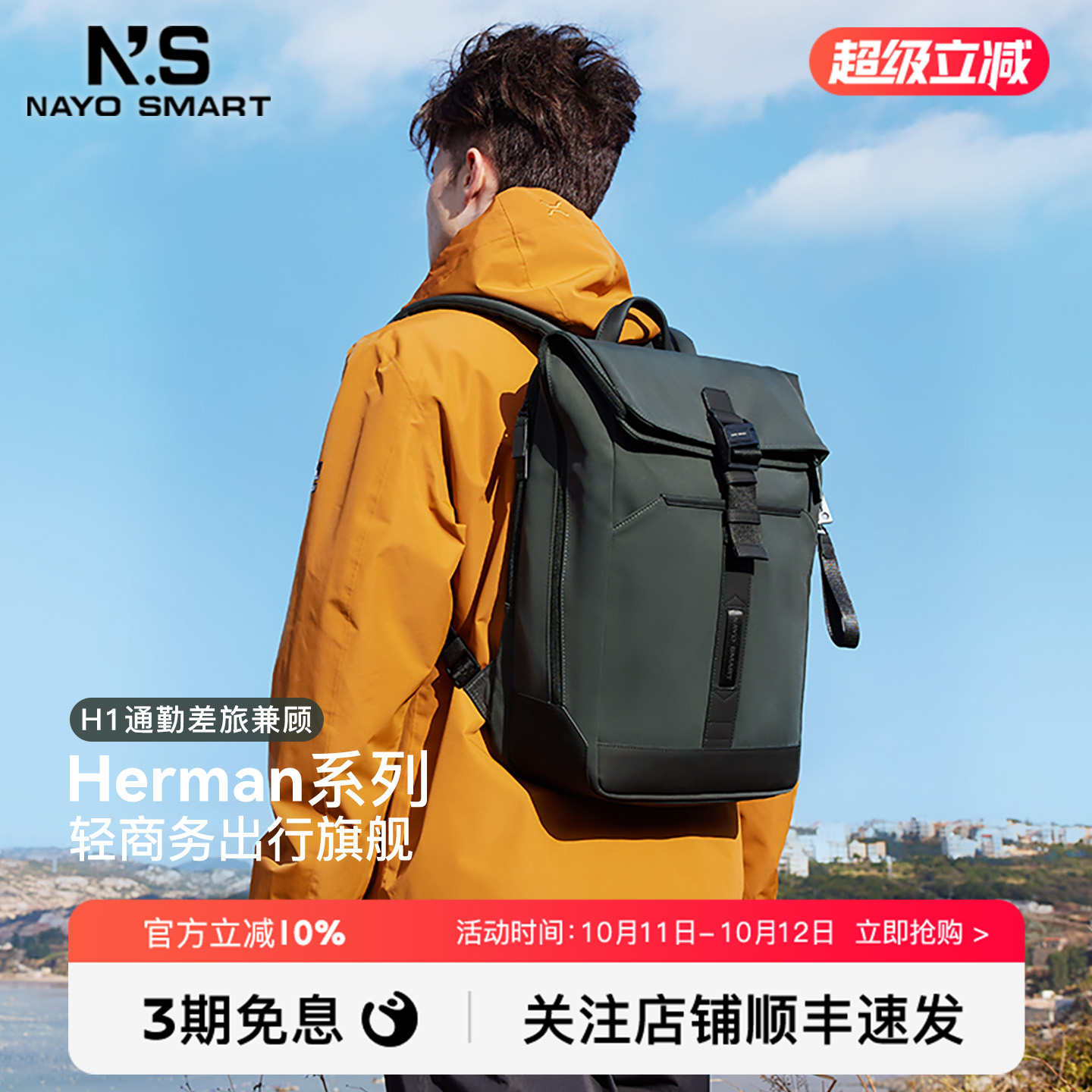 nayo smart新款双肩背包男女通勤商务17寸电脑书包旅行HermanH1
