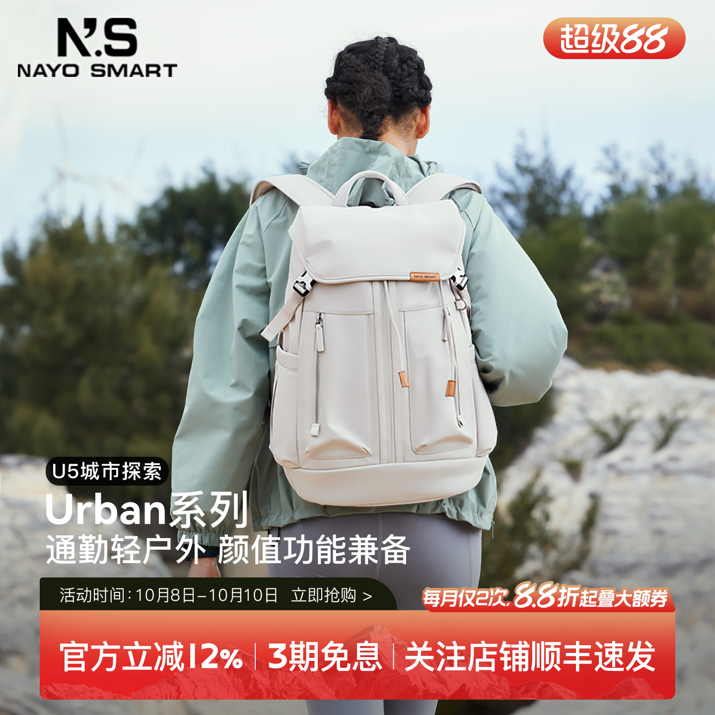 NayoSmart高级感户外旅行双肩包
