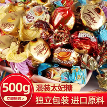 混合太妃糖夹心太妃糖巧克力味糖果零食喜糖结婚喜庆2500g约300颗