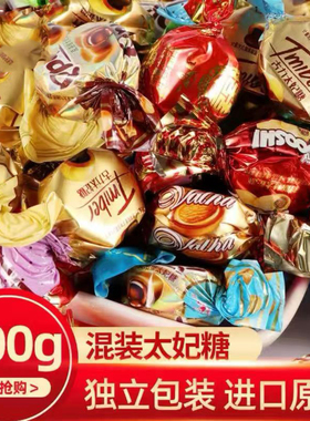 混合太妃糖夹心太妃巧克力味糖果零食喜糖结婚喜庆500g约60颗批发