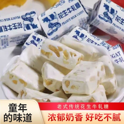 上海花生牛轧咭咭贝贝牛扎糖