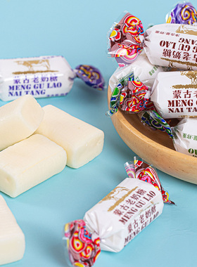 正宗老蒙古奶糖牛奶糖果怀旧散装称重奶酪块奶香浓郁正宗手工制作