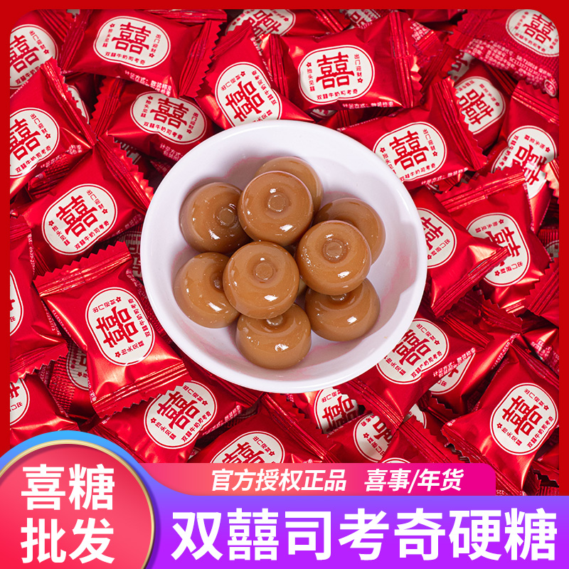 双喜司考奇结婚喜糖批发