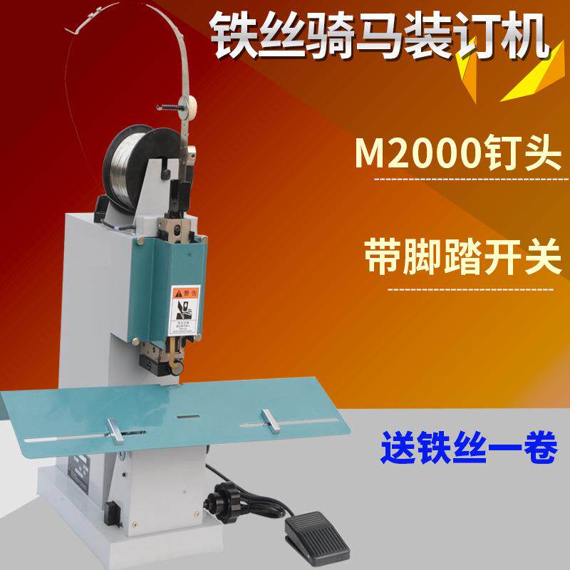 M2000铁丝订折机电动脚踏铁丝订书机高速骑马装订机骑马钉包邮